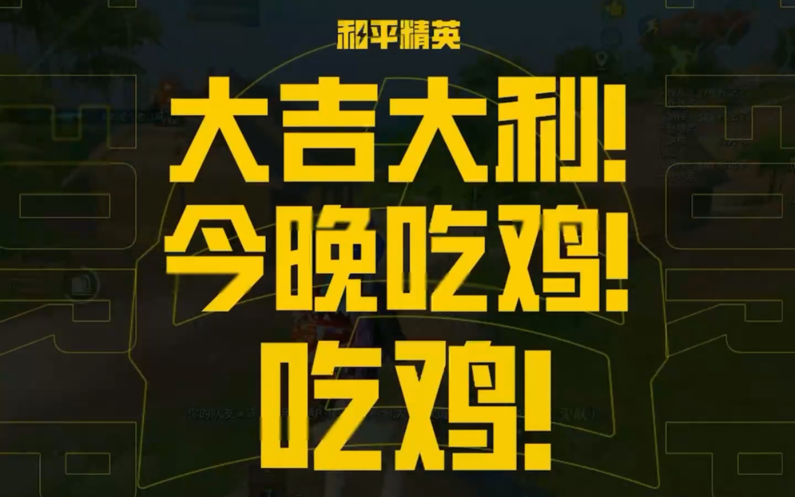 绝地求生战队状态火热,誓夺总冠军 绝地求生战队状态火热,誓夺总冠军