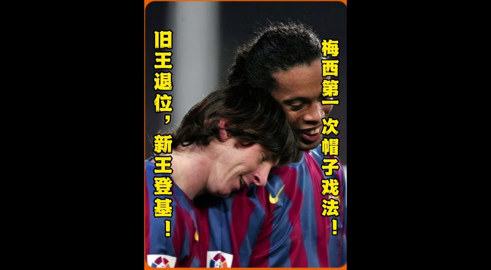 巴萨绝杀墨西哥，梅西高光表现